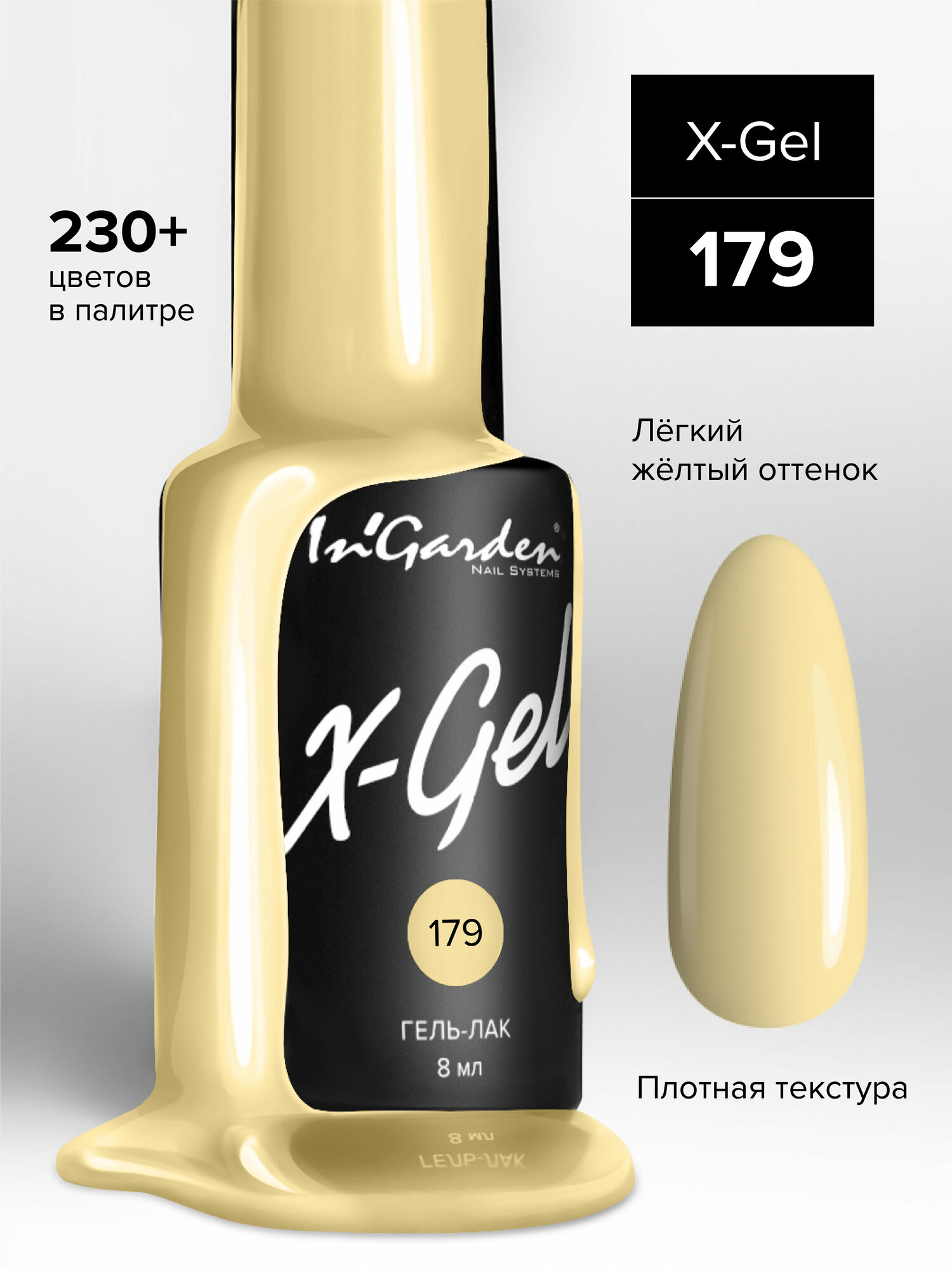 Гель-лак InGarden X-Gel №179 (Оттенок «Сливочный апельсин»), 8 мл