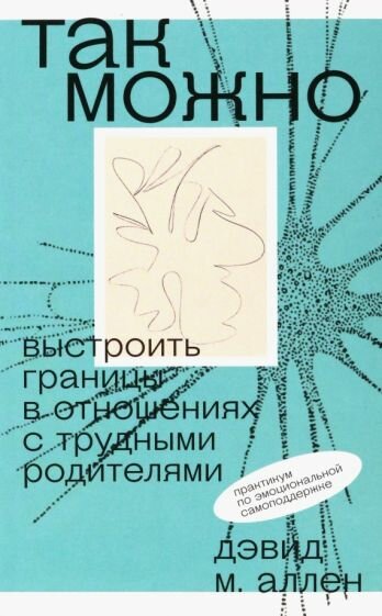 Так можно выстроить границы в отношениях с трудными родителями - фото №1
