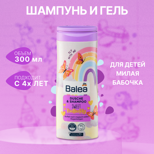 Детский шампунь и гель для душа Balea Милая бабочка 300мл balea бальзам для губ balea с алоэ вера для чувствительной кожи 2x4 8 г