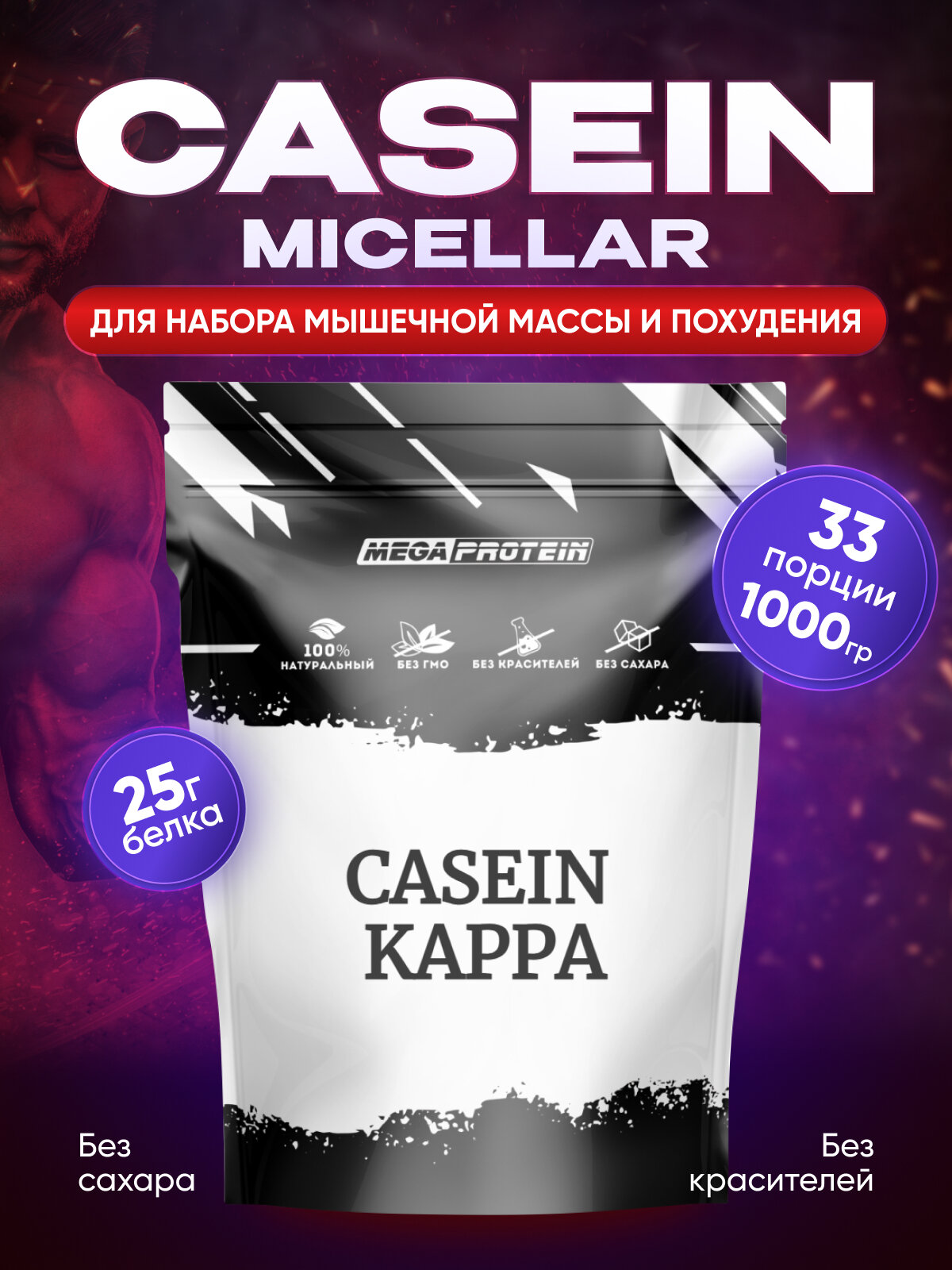 Casein Kappa / Казеиновый протеин / Мицеллярный казеин 1000 гр