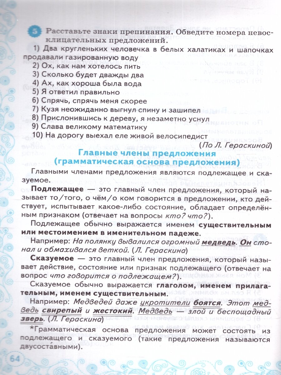 Тренажер по русскому языку. Все виды разбора. Подготовка к ВПР. 5 класс - фото №13