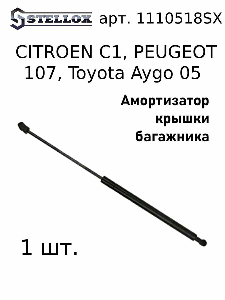 11-10518-SX Амортизатор багажника CITROEN C1 PEUGEOT 107 Toyota Aygo 05