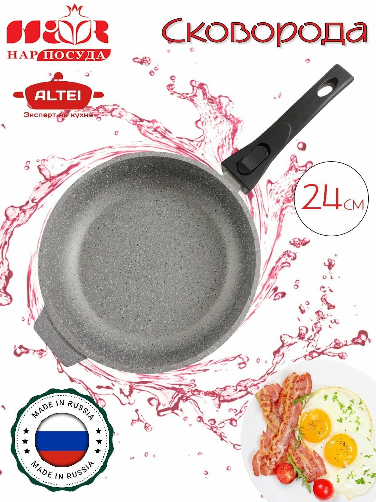 Сковорода антипригарная со съемной ручкой ALTEI, 24 см