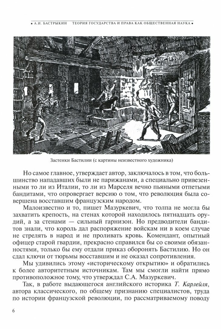 Теория государства и права как общественная наука. Лекция - фото №3