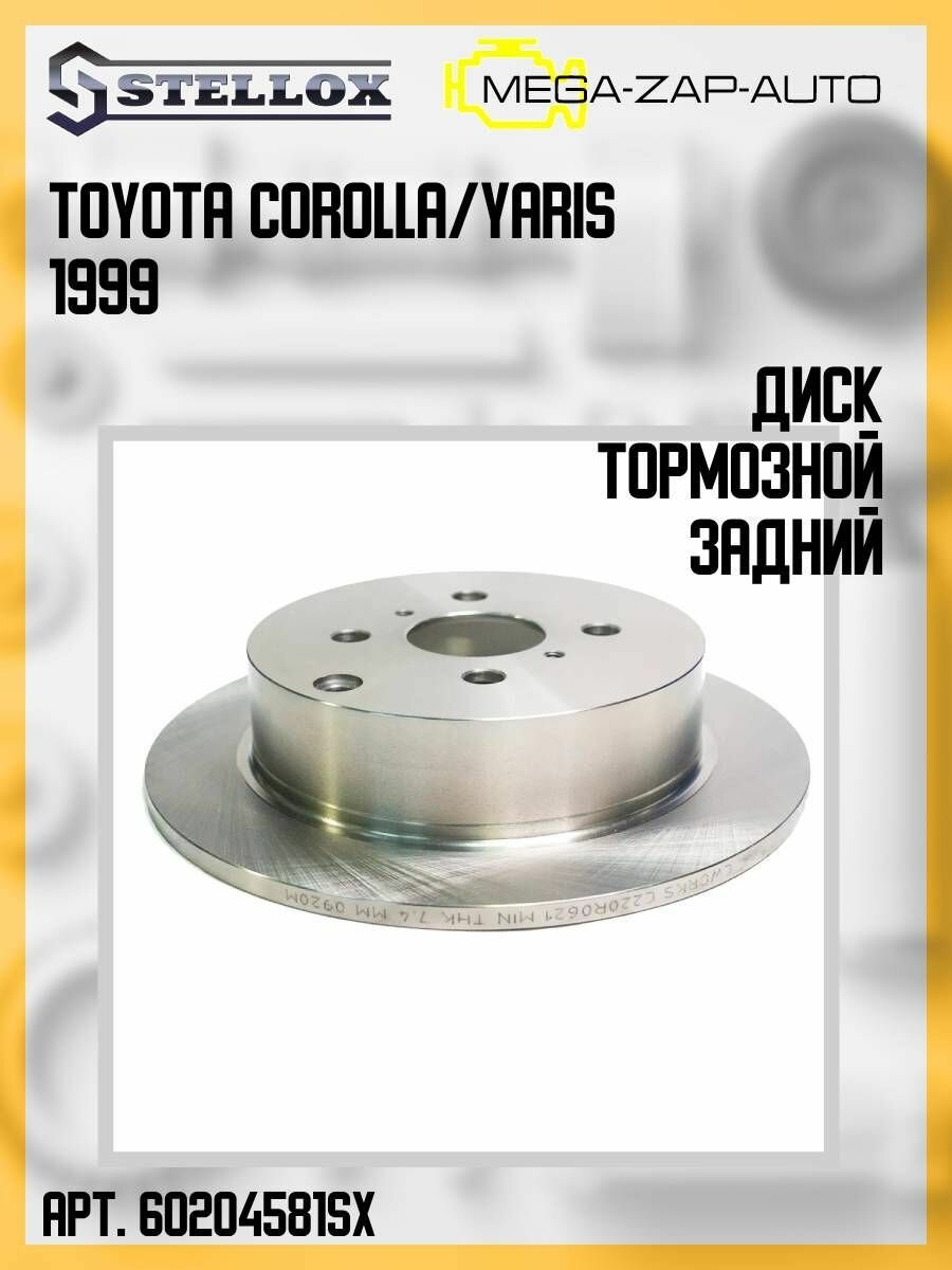6020-4581-SX Диск тормозной задний тойота / TOYOTA Corolla/Yaris 1999