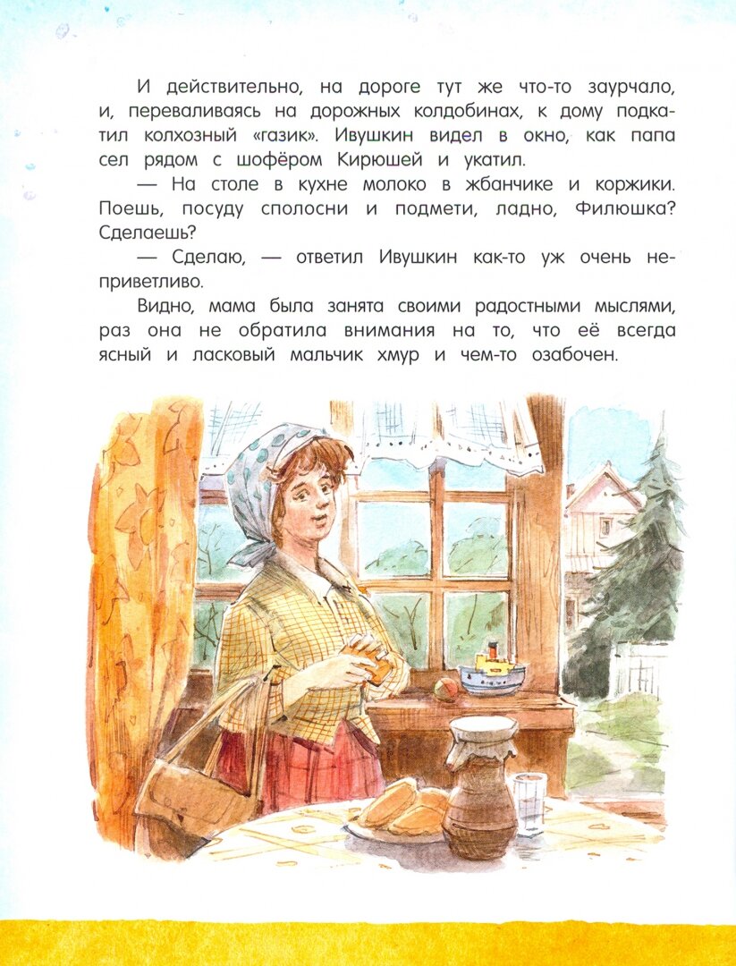 Открой книгу! Счастливо, Ивушкин! - фото №4