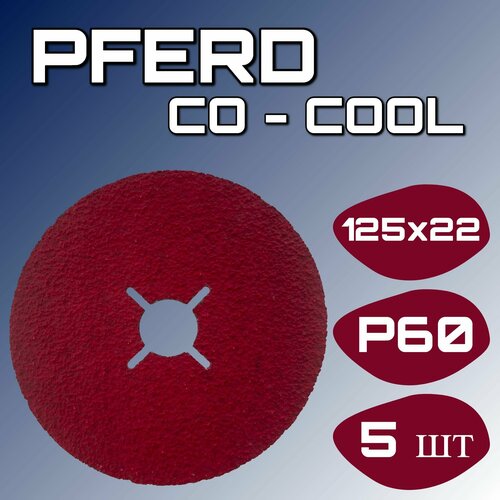 Фибровый круг PFERD 80FS CO-COOL, P60, 5 шт.