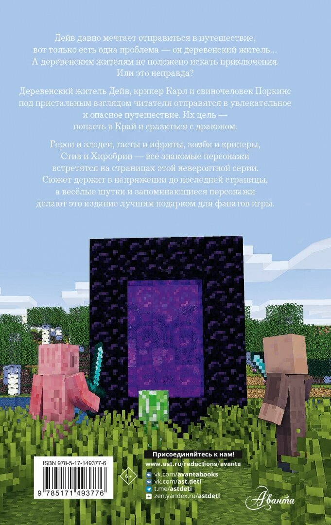 Легенда Дейва, деревенского жителя в Minecraft. Книга 1 - фото №4