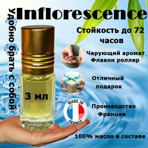 Масляные духи Inflorescence, женский аромат, 6 мл.