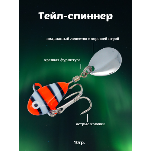 фото Тейл-спиннер приманка блесна на щуку, форель рыболовная 1шт. цвет 02 teil spinner fishing