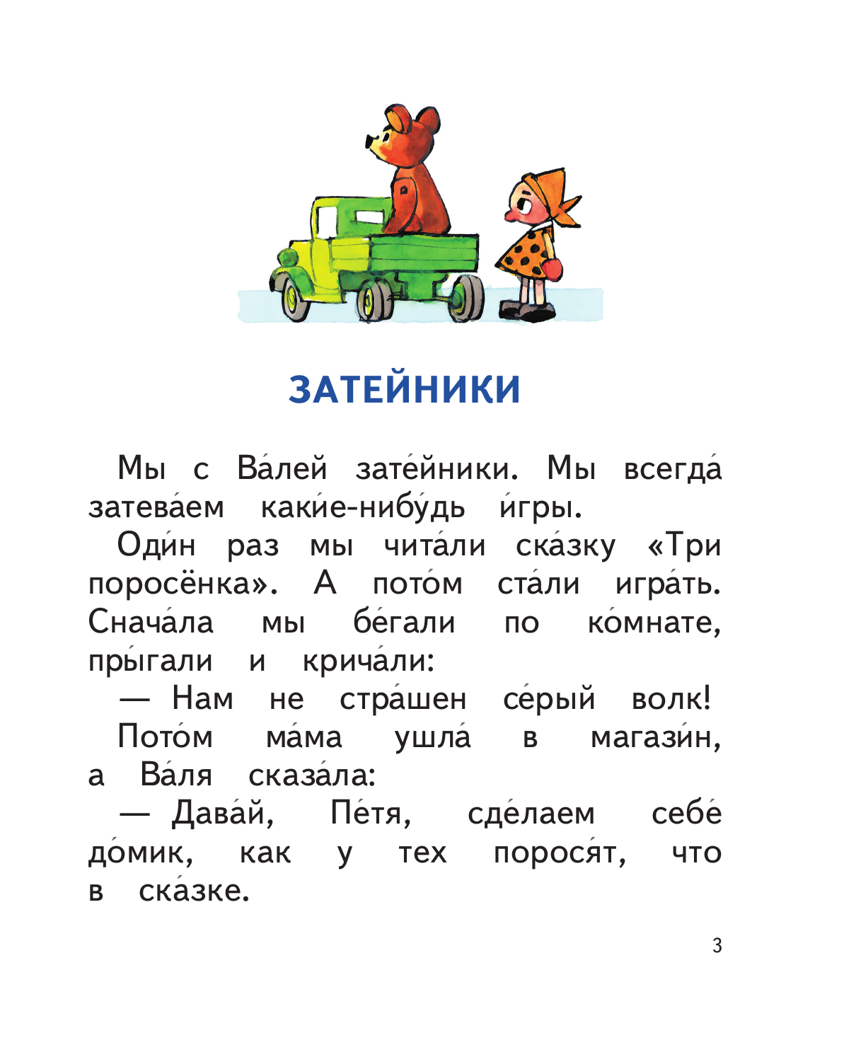 Живая шляпа (ил. И. Семёнова) (Носов Николай Николаевич) - фото №9
