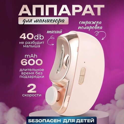 Мощный и безопасный триммер для ногтей Электронные ножницы для быстрого и аккуратного маникюра Маникюрные ножницы для детей и взрослыхМаникюрный аппарат для ногтей розового цветаАппарат для стрижки полировки ногтей 1250₽