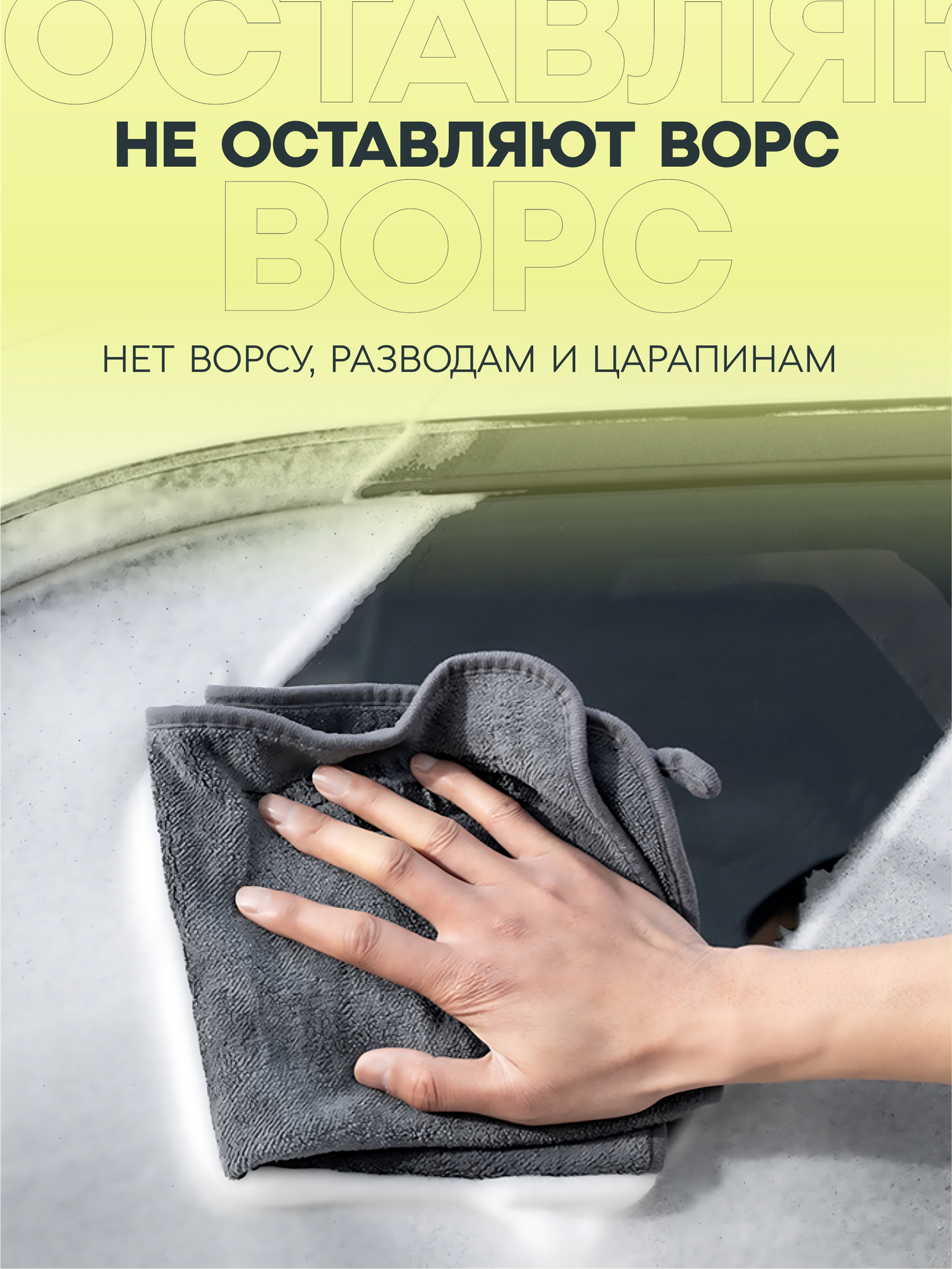 Полотенце для автомобиля из микрофибры, тряпка для мытья автомобиля, автополотенце для сушки кузова. 30х30 2 шт.