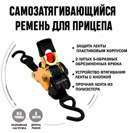 фото Самозатягивающийся ремень крепления груза 25 мм, 3 м, крюк-крюк, цвет черный, разрывная нагрузка 500 кг.