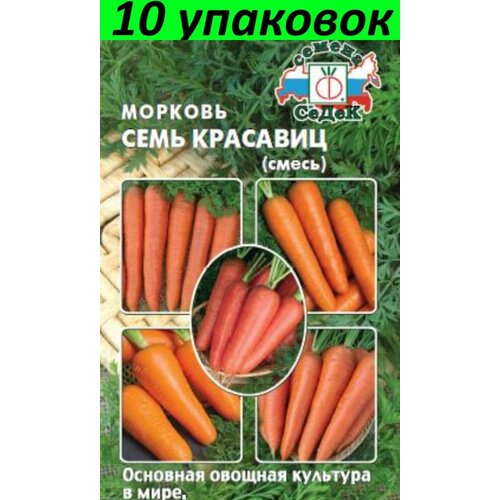 Семена Морковь Семь Красавиц 10уп по 2г (Седек) семена растения морковь семь красавиц