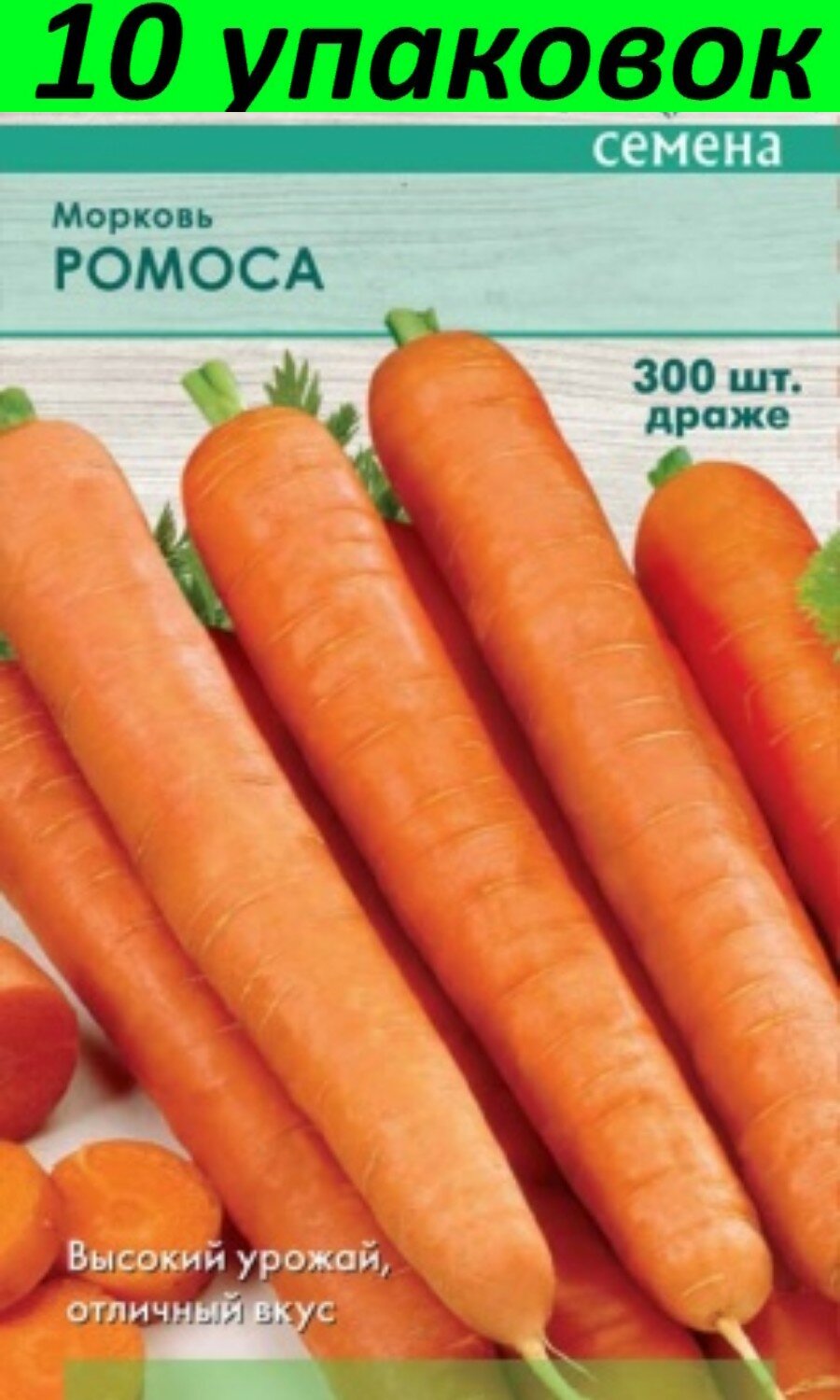 Семена Морковь гранулы Ромоса 10уп по 300шт (Поиск)