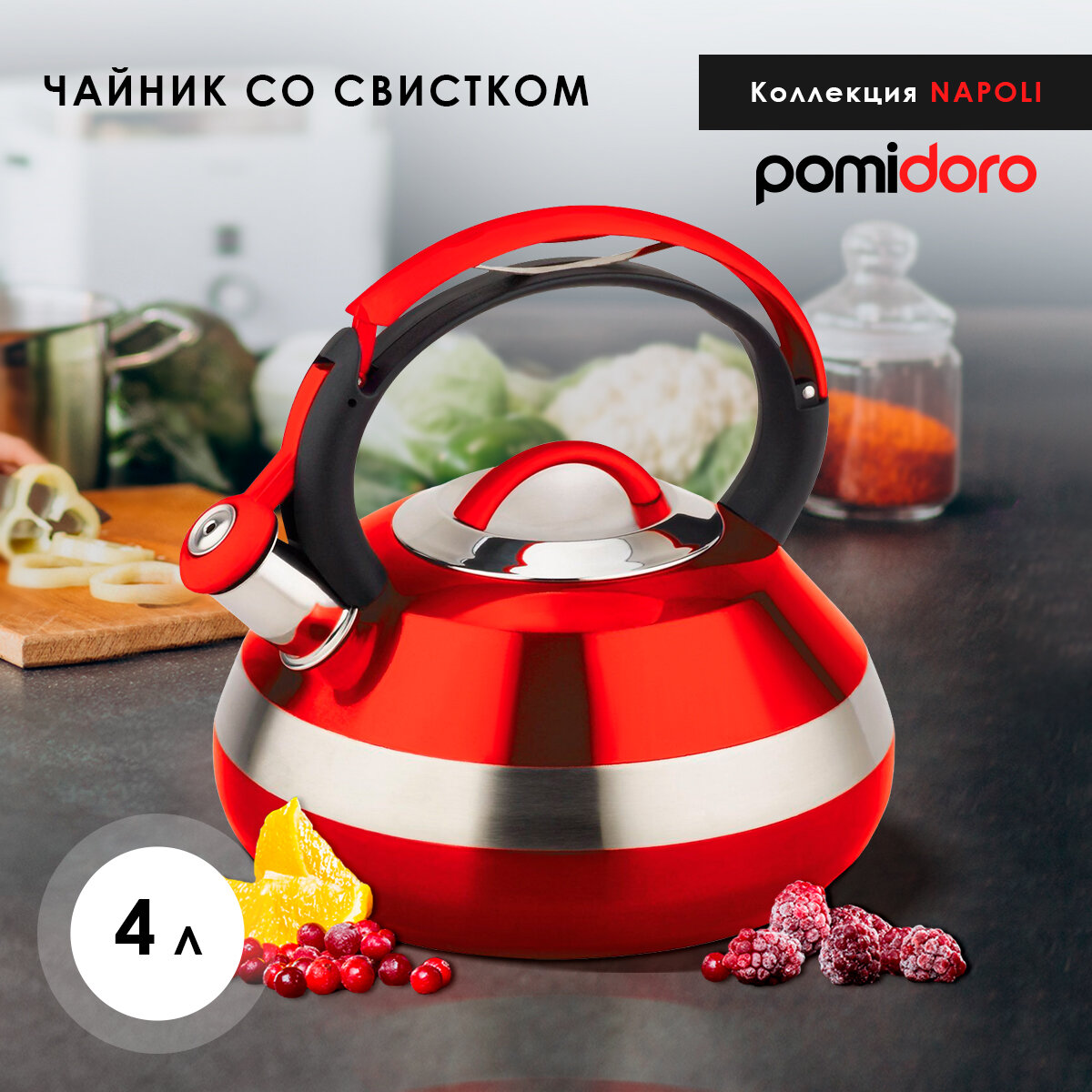 Чайник Pomi d'Oro, со свистком, P-650193, красный, 4 л