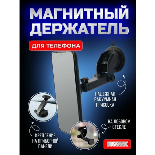 Держатель для телефонов в автомобиль черный