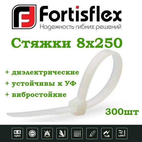 Стяжки / хомуты пластиковые кабельные, нейлон, 8х250, белые 100шт Fortisflex 3уп