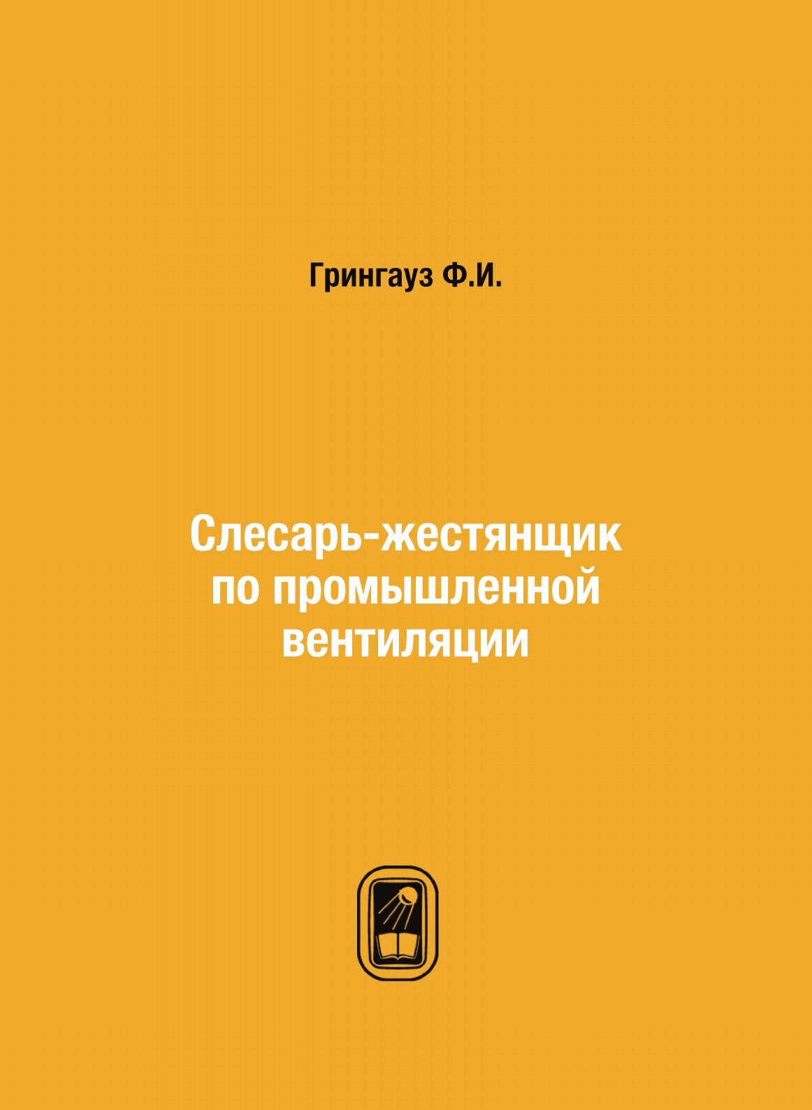 Слесарь-жестянщик по промышленной вентиляции