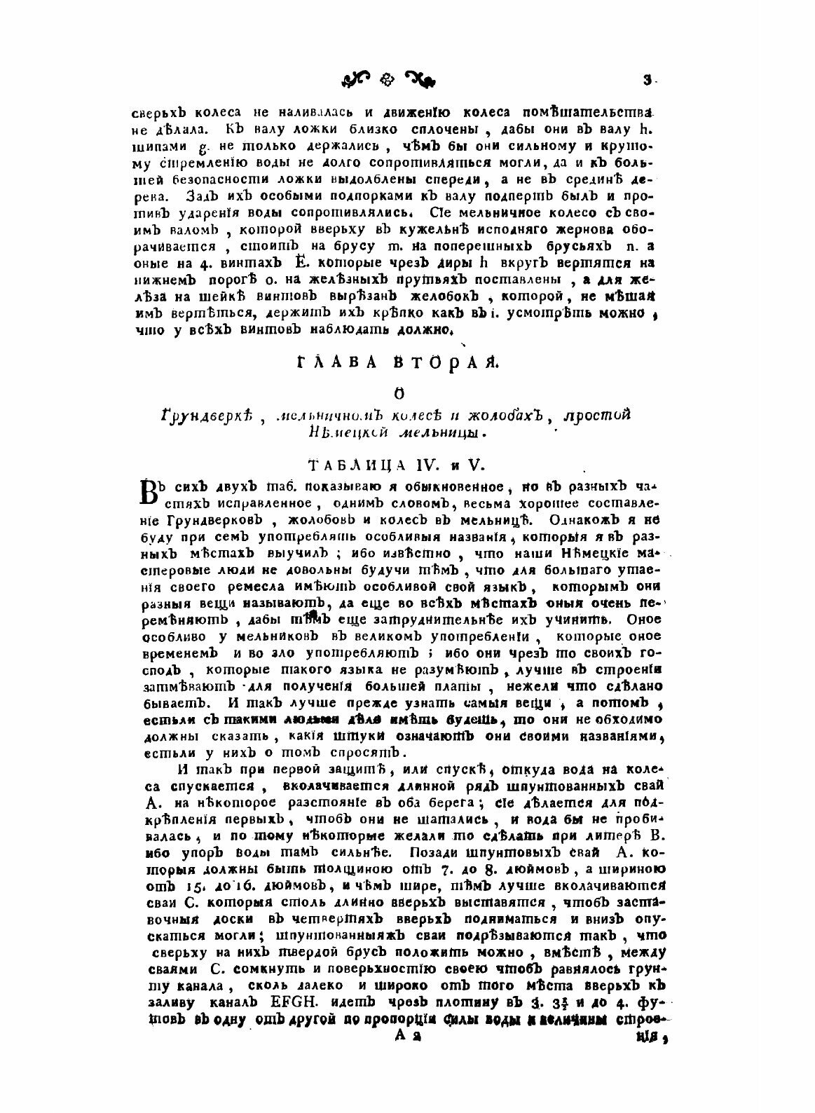 Книга Совершенное описание строения мельниц - фото №5
