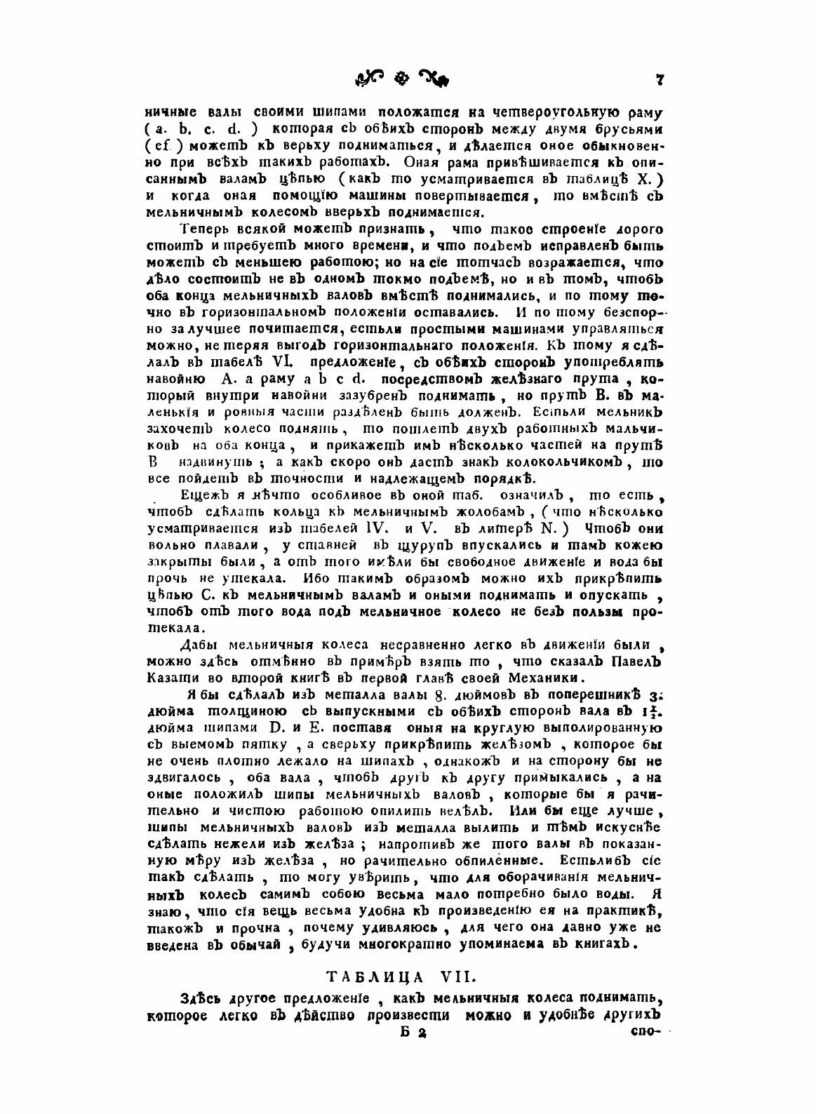 Книга Совершенное описание строения мельниц - фото №9