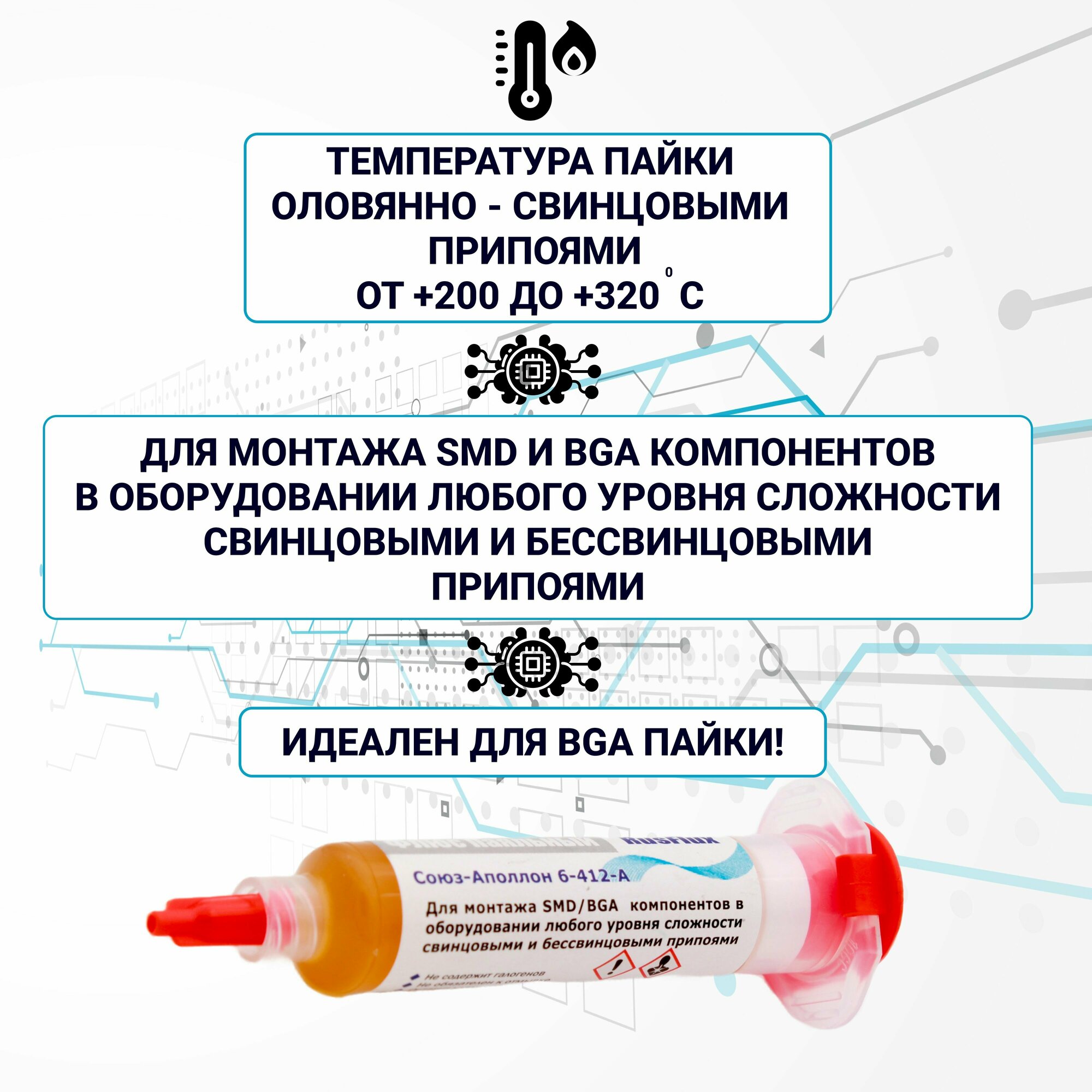 Изображение Топовый флюс для пайки Rusflux Союз-Аполлон 6-412-А для BGA и SMD (10 мл)