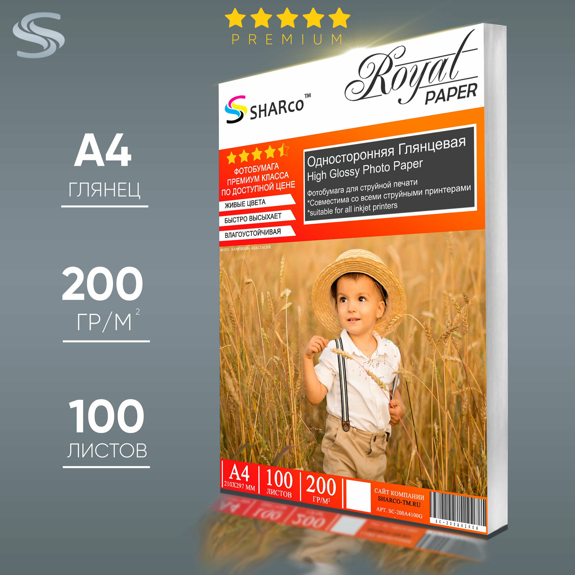 Фотобумага премиум класса Sharco глянцевая А4 200г 100 листов Hight Glossy Photo Paper