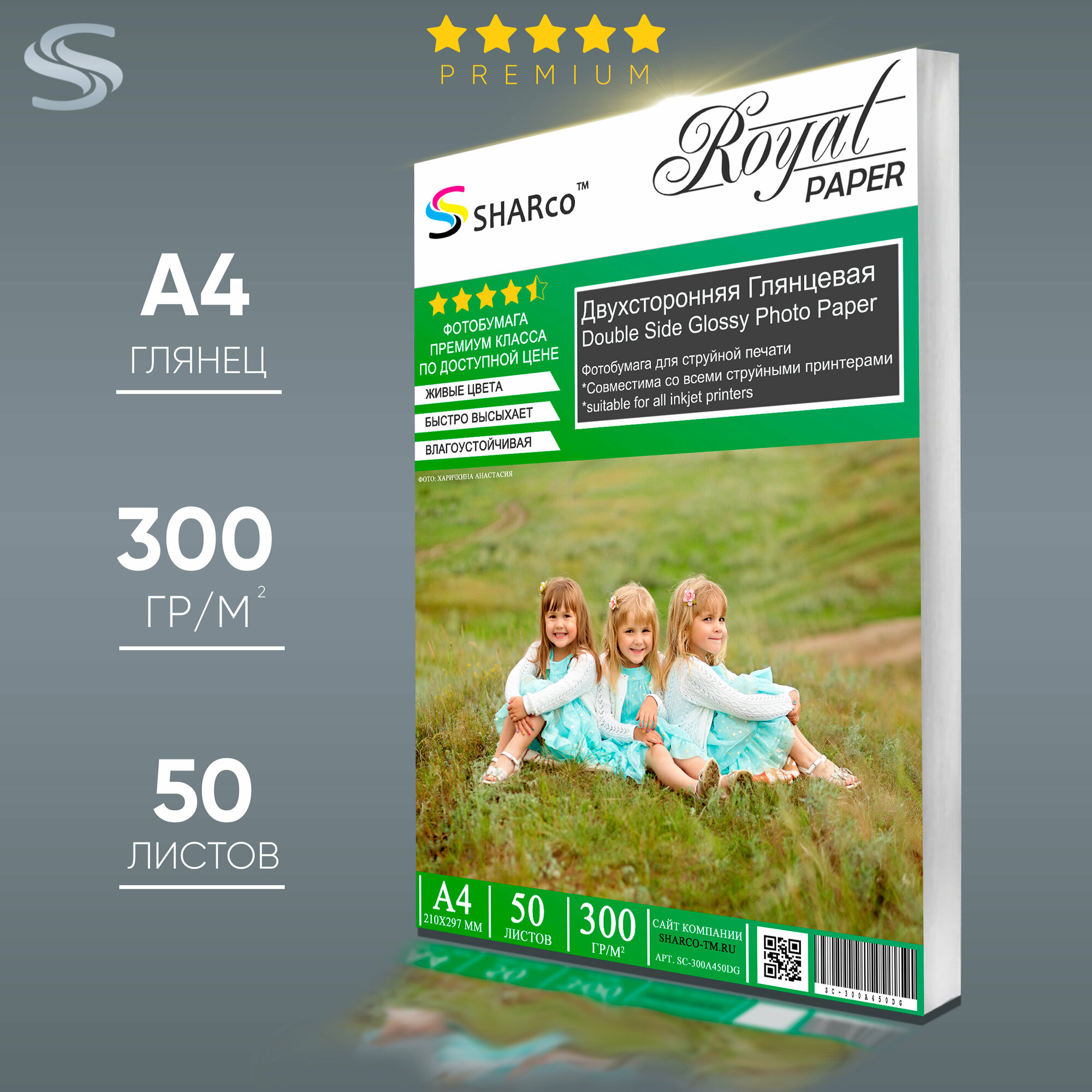 Фотобумага двусторонняя премиум класса Sharco глянцевая А4 300г 50 листов Double Side Glossy Photo Paper