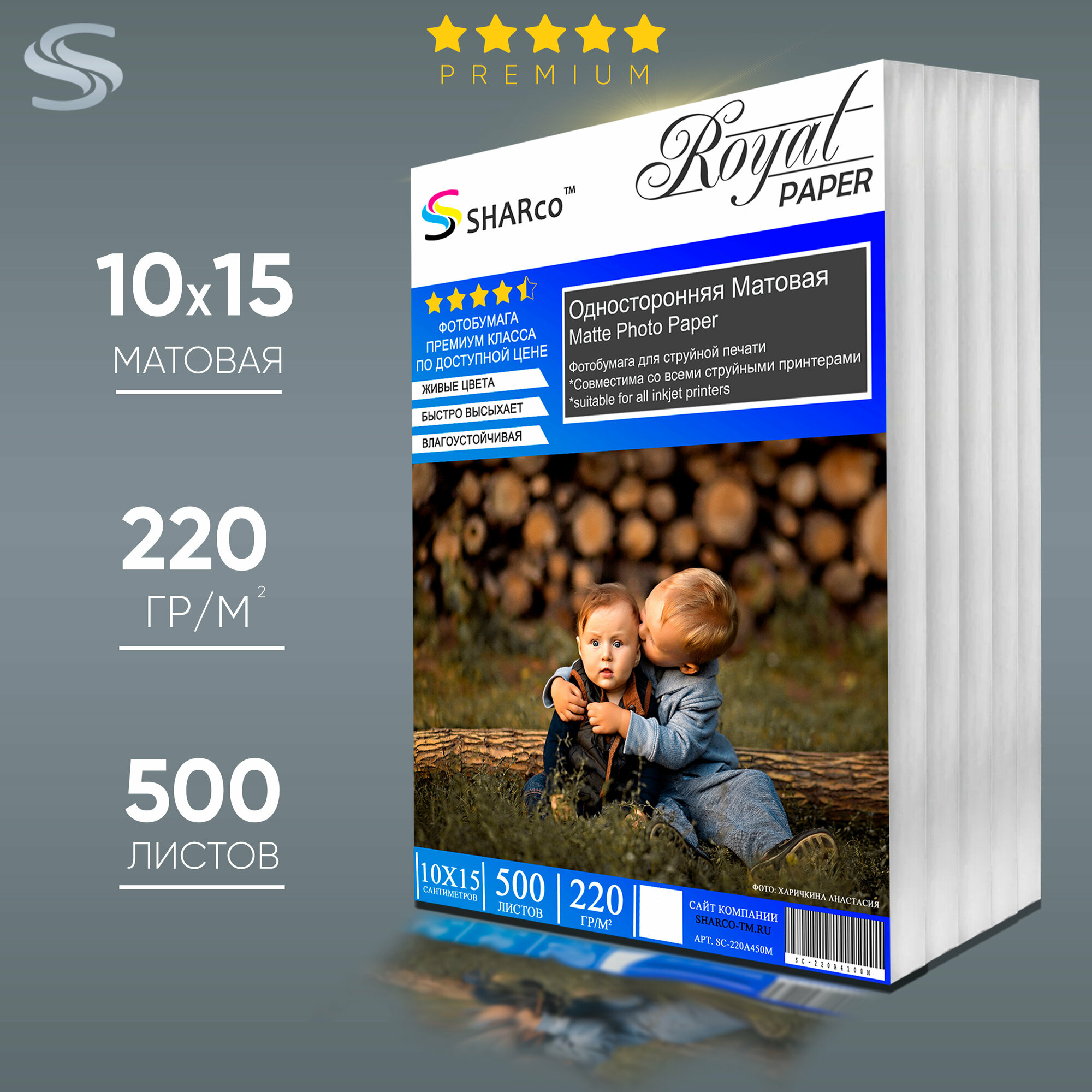 Фотобумага премиум класса Sharco матовая 10х15, 220г, 500 листов Matte Photo Paper