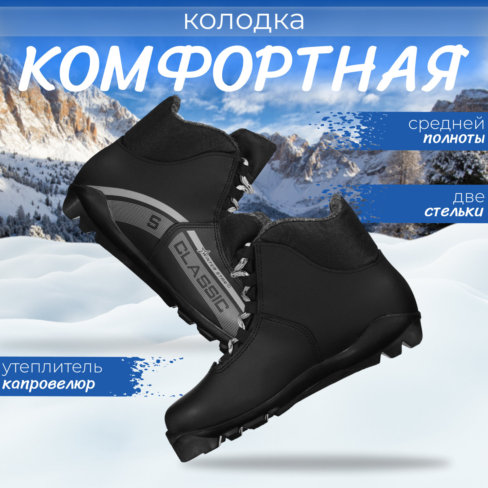 Ботинки лыжные Winter Star classic, SNS, размер 41, цвет чёрный, серый