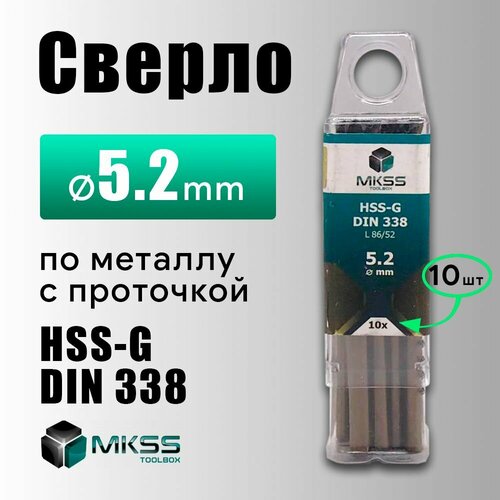 Сверло по металу HSS-G MKSS 5.2 мм в уп 10шт