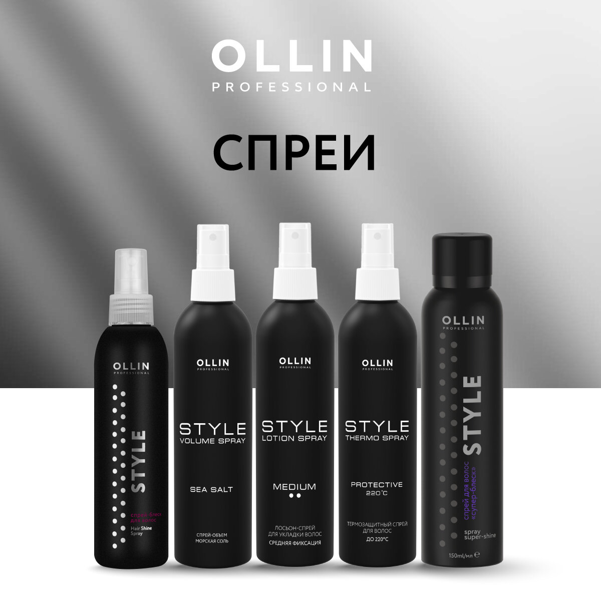 Ollin Professional Lotion-Spray Medium Лосьон-спрей для укладки волос средней фиксации 250 мл (Ollin Professional, ) - фото №10