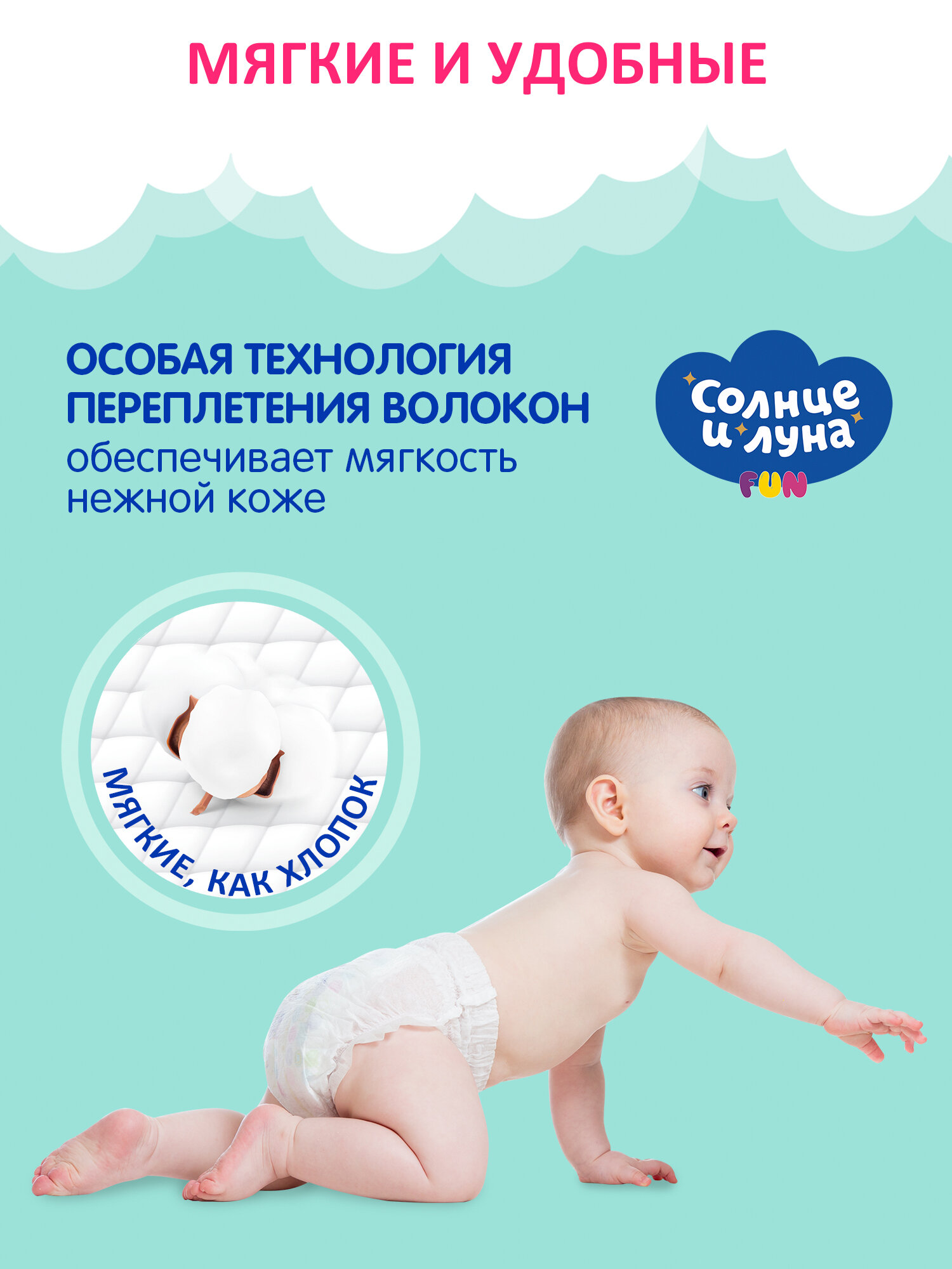 Картинки Подгузники трусики детские 4 L размер 9-14 кг, 84 шт, солнце И луна FUN