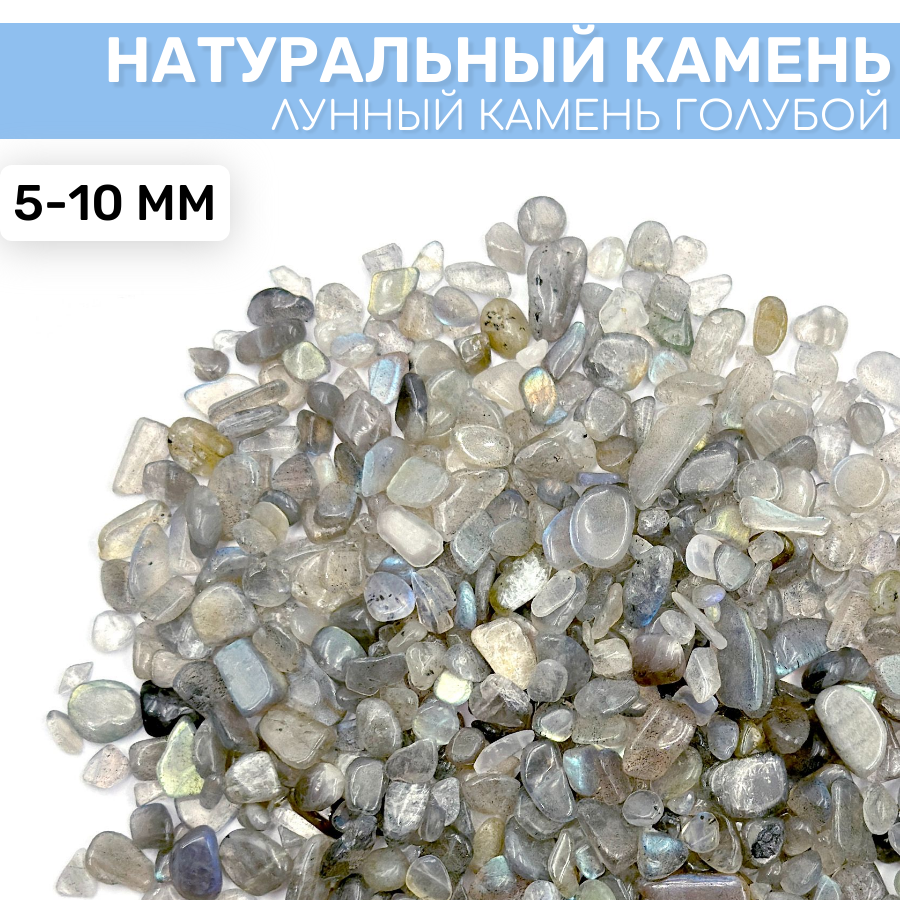 фото Натуральный Лунный камень голубой, 100г