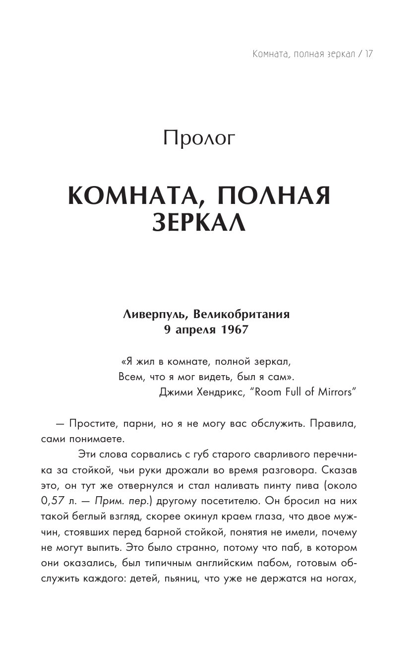 Комната, полная зеркал: Биография Джими Хендрикса - фото №11