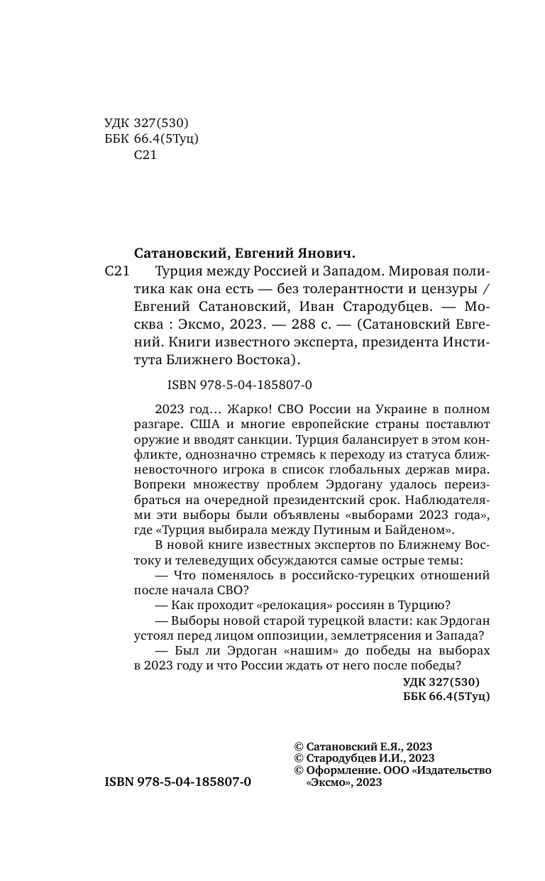 Турция между Россией и Западом. Мировая политика как она есть — без толерантности и цензуры - фото №6