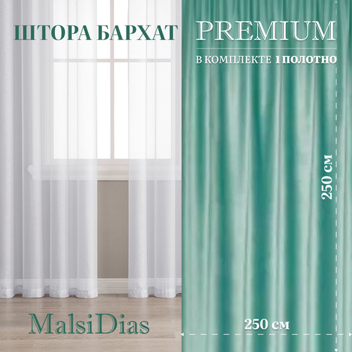 Штора бархат MalsiDias 250х250, бирюзовый. Портьера на шторной ленте. Шторы для комнаты, гостиной, кухни.