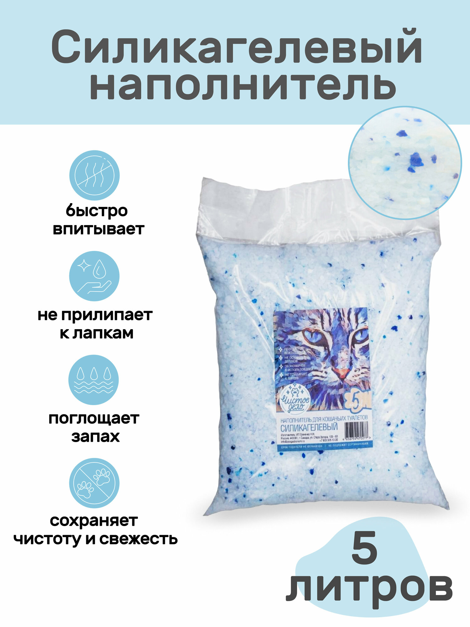 фото Наполнитель для кошачьего туалета Чистое дело, силикагелевый, мешок 25л (синие гранулы)