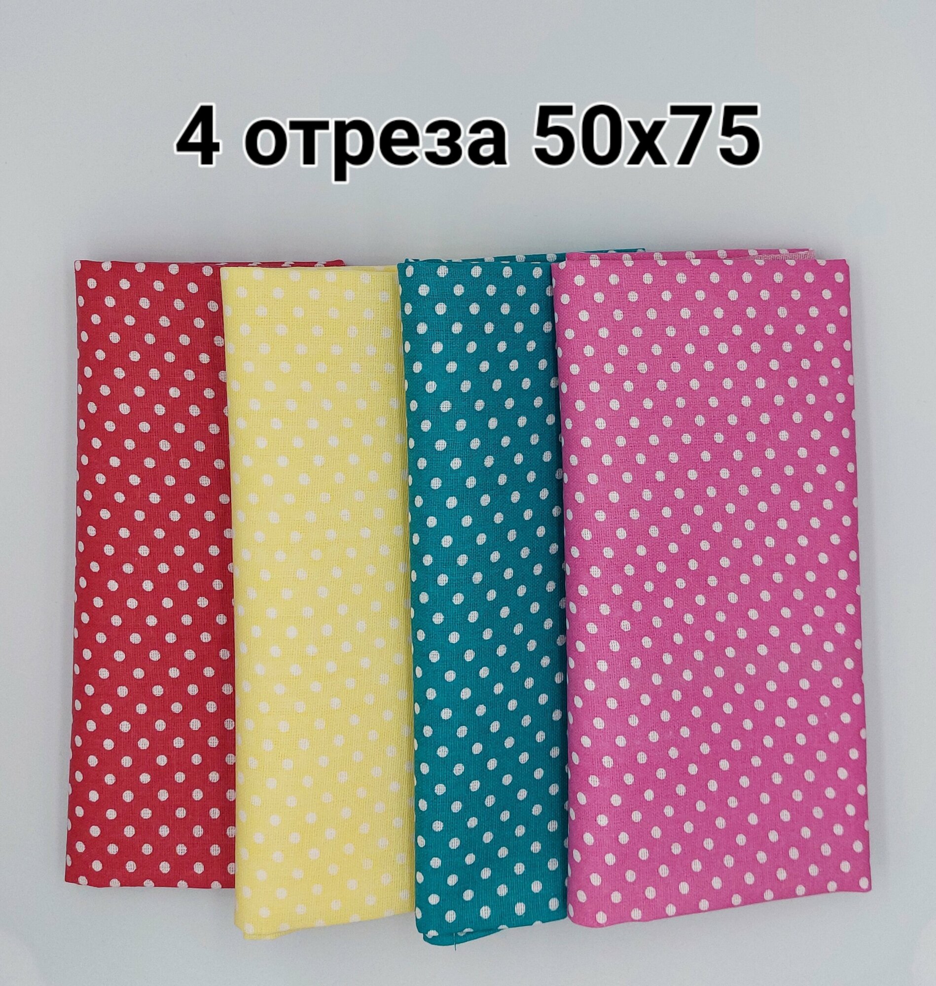 фото Ткань для рукоделия, шитья, пэчворка, набор хлопковых отрезов, 4 шт. - 50*75