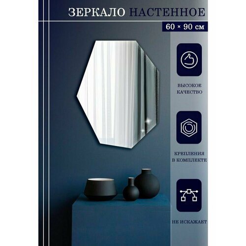 Зеркало 60х90 см