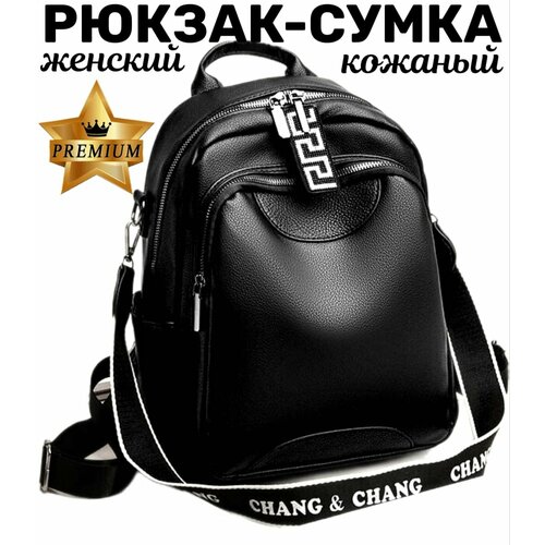Рюкзак Черный женский рюкзак сумка кожаный с регулируемым ремнем с надписью модный стильный качественный маленький рюкзачок, фактура гладкая, черный