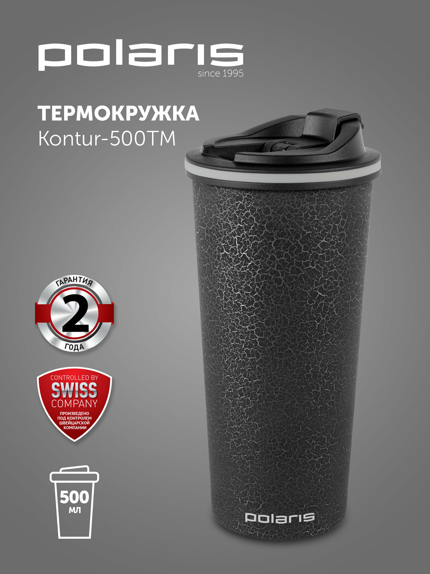 Термокружка Polaris Kontur-500TM