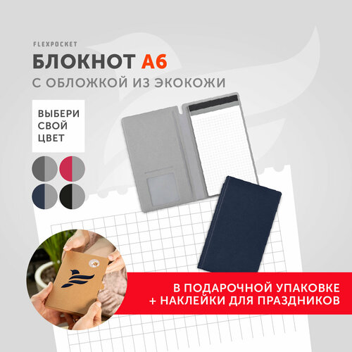 Блокнот-планшет Flexpocket формата А6 в обложке из экокожи Saffiano, в подарочной упаковке, цвет темно-синий