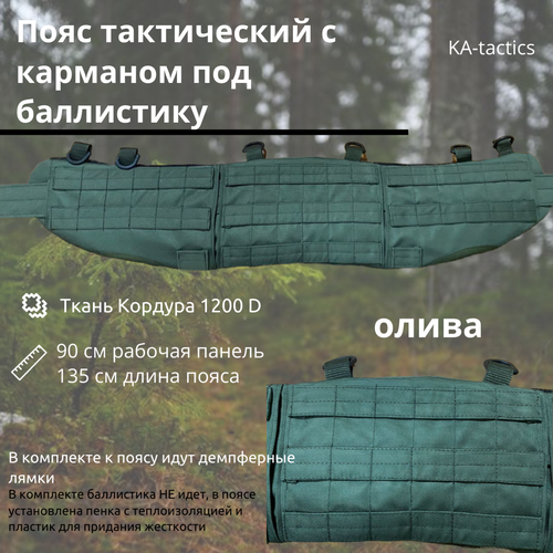 фото Пояс тактический ka-tactics