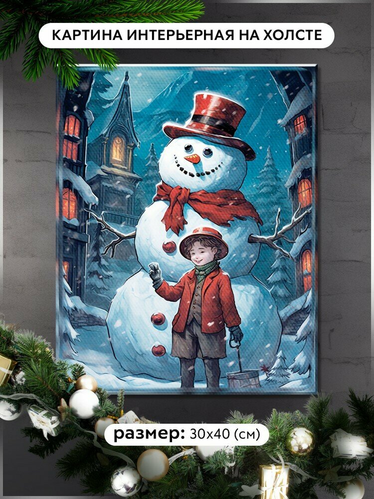 Картина интерьерная на холсте новый год (мальчик и снеговик, праздник, зима) - 12650 В 30x40