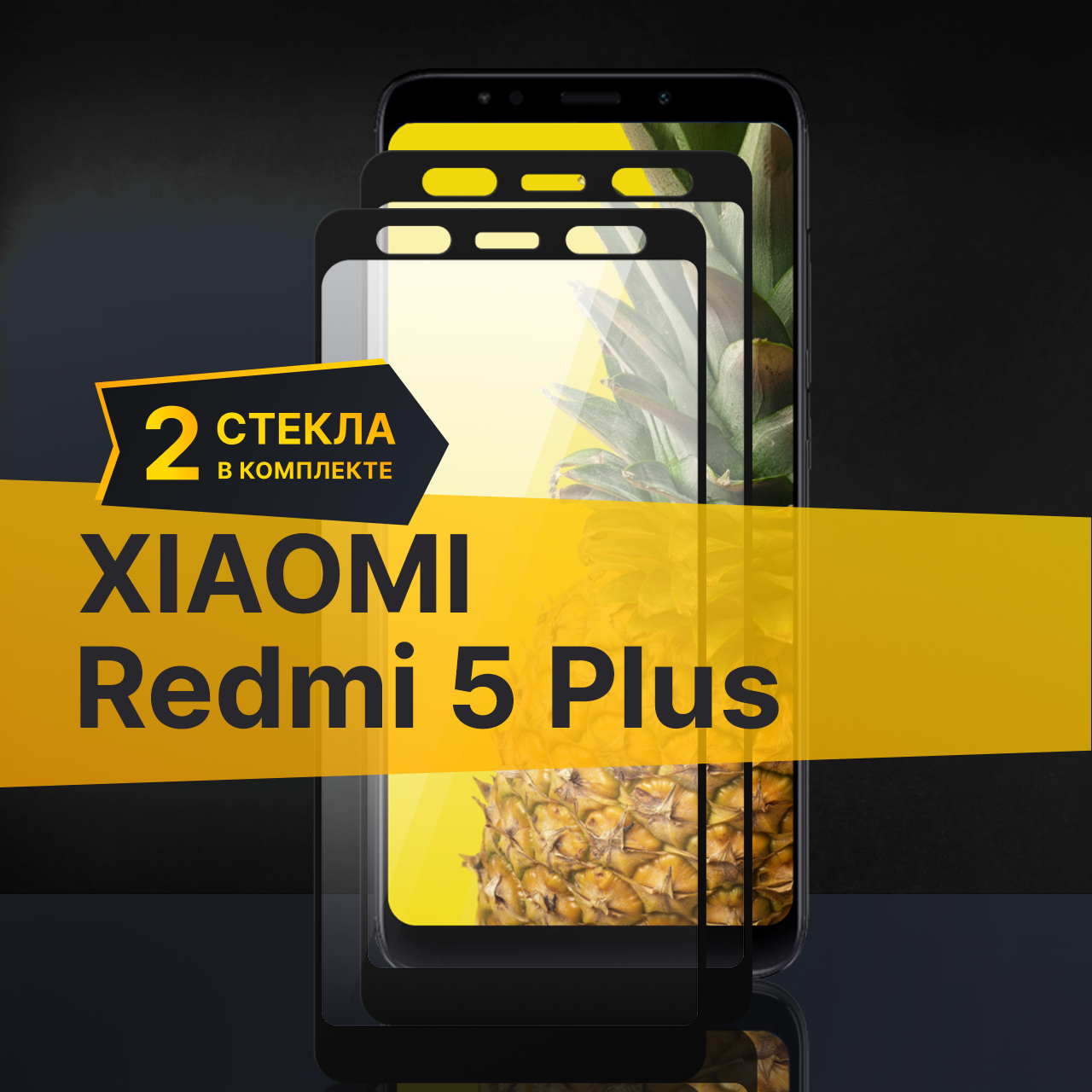 Противоударное защитное стекло для телефона Xiaomi Redmi 5 Plus / Полноклеевое 3D стекло с олеофобным покрытием на Сяоми Редми 5 Плюс