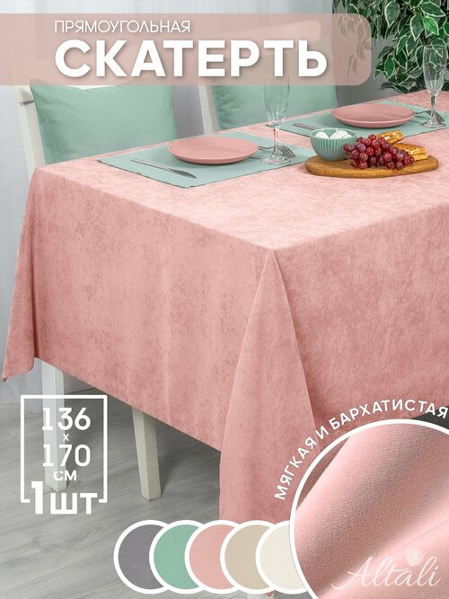 Скатерть кухонная прямоугольная на стол 136x170 Пыльная роза / ткань велюр / для кухни, дома, дачи /Altali
