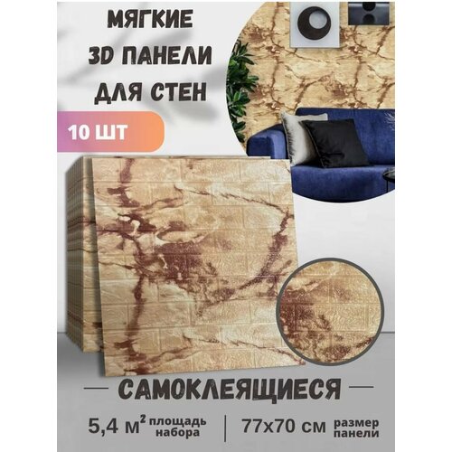 Стеновые панели самоклеящиеся ПВХ 3д плитка 77х70 см 10 шт