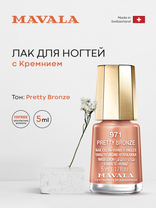 Mavala Лак для ногтей Тон 971 Pretty Bronze 5 мл 9090971